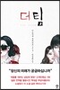 더 팀