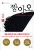 짱아오 1