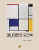 매니지먼트 워크북