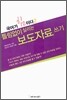 틀림없이 실리는 보도자료 쓰기
