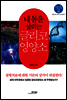 내 몸을 살리는 글리코 영양소 - 병 없이 사는 100세 건강법 시리즈 04