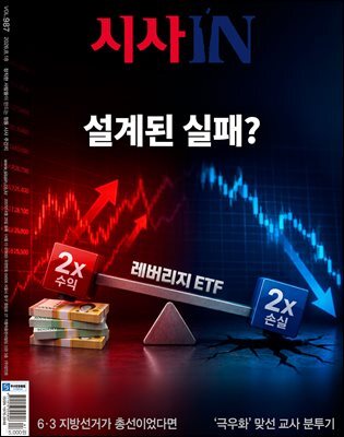 시사IN 제987호
