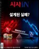 시사IN 제987호