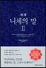 니체의 말 2