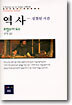 역사