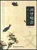 e 러닝 교양한문