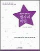 연인끼리 함께 보는 별자리 비밀