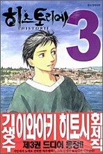 히스토리에 3
