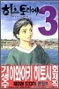 히스토리에 3