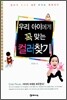 우리 아이에게 꼭 맞는 컬러찾기