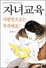 자녀교육