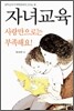 자녀교육