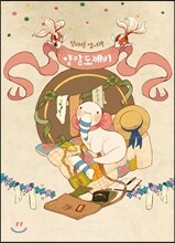 양말 도깨비 컬러링 엽서책