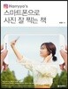 스마트폰으로 사진 잘 찍는 책