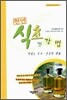 천연 식초 건강법