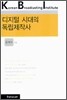 디지털 시대의 독립제작사