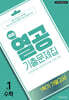 해법 열공 기출문제집 수학 1학기 기말고사 중1 (2026년용)
