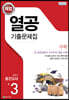 해법 열공 기출문제집 수학 2학기 중간고사 중3 (2026년용)