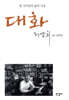 대화  양장판 