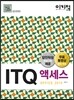 2016 이기적 in ITQ 액세스 Office 2010 기본서
