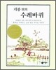 지붕위의 수레바퀴