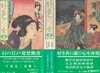 好色の女 3 ( 호색의 여인 3 ) <일본출판도서 - 절판> 에도 발매금지 염서 ?書 춘화도 나부 포르노그라피 유곽 풍속자료 성애물 마쿠라에 외설서