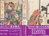好色の女 5 ( 호색의 여인 5 ) <일본출판도서 - 절판> 에도 발매금지 염서 ?書 춘화도 나부 유곽 풍속자료 성애물 마쿠라에 외설서