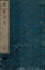 書家必用 完( 서가필용 완) <1850년 일본출판도서 - 초판> 에도 서예 한시 한어 한자 자휘 자전 자서