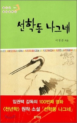 선학동 나그네