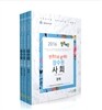 2016 합격예감 한 권으로 끝내는 장수원 사회 세트