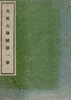 天候六尊秘法一?(천후육존비법 1권) <1919년 일본출판도서> 千葉弘? 불교 종교 불상 밀교