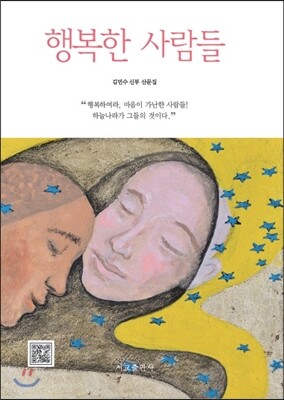 행복한 사람들