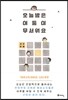 오늘 밤은 어둠이 무서워요