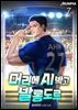 머리에 AI 박고 발롱도르 7권 (완결)
