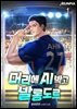 머리에 AI 박고 발롱도르 1권
