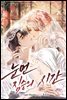 [대여] 눈먼 짐승의 시간 62화