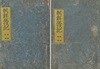 朝鮮征伐記( 조선정벌기 ) <전10권 2책으로 합본 ? 1854년 일본출판도서 초판> 임진왜란 도요토미 히데요시 풍신수길 고니시 우키나가 가토 기요마사 진주성 평양성 부산포