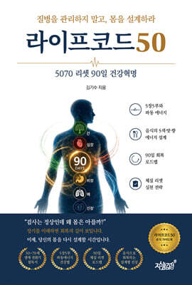 라이프코드50