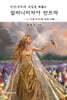 말리니비자야 탄트라