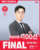 2026 박문각 공인중개사 임기원 파이널 패스 100선 2차 부동산세법