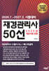 2026 재경관리사 50선