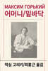 어머니/밑바닥