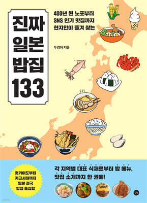 진짜 일본 밥집 133