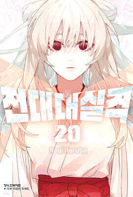 전대대실격 20