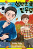 삼백초 꽃 필 무렵 4