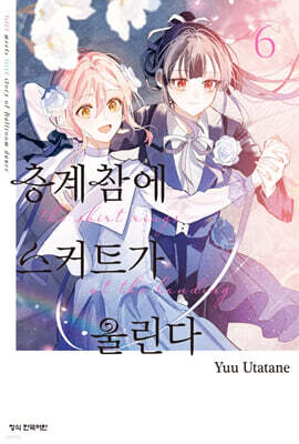 층계참에 스커트가 울린다 6