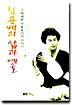 김용배의 삶과 예술