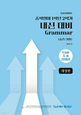 중학영어 1학년 2학기  내신 대비 Grammar (중간/기말) 동아(이병민)