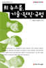 AI 뉴스룸, 기술·원칙·규범