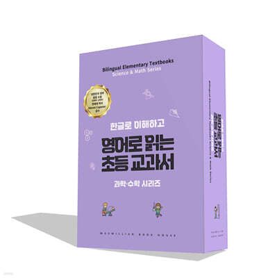 영어로 읽는 초등 교과서 과학·수학 시리즈